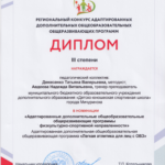 Диплом 3 степени АДОО программы 2022.jpg - 0001