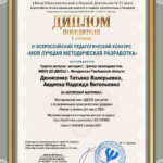Диплом Денисеко Авдеева